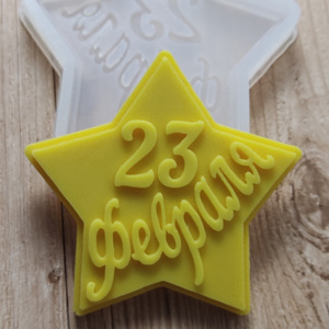 Молд Звезда 23 февраля